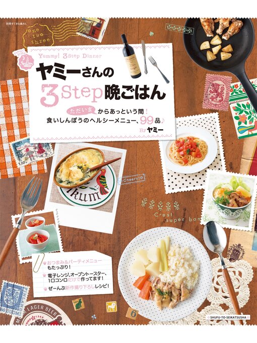 ヤミー作のヤミーさんの３STEP晩ごはんの作品詳細 - 貸出可能